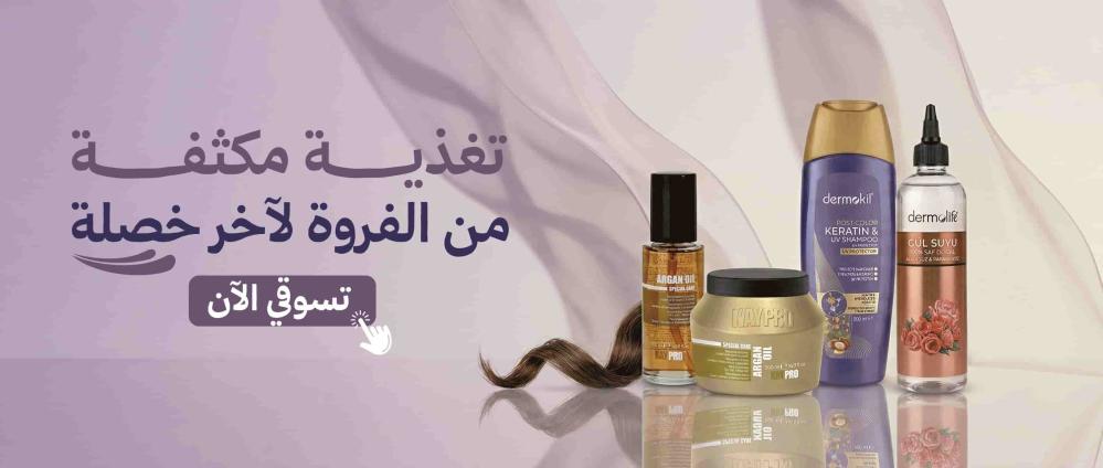 روتين العناية بالشعر الجاف والمتقصف