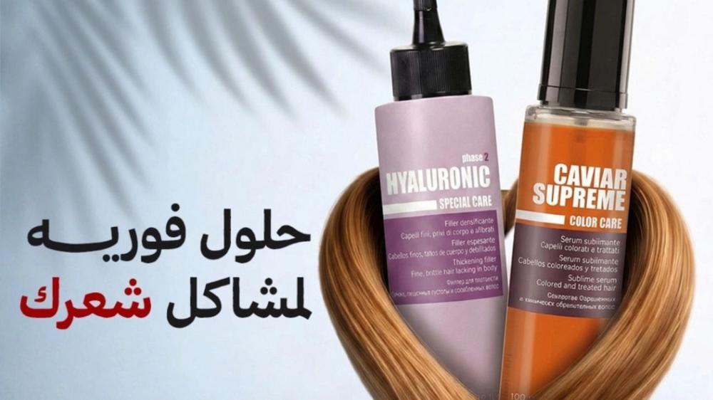 افضل روتين للشعر الهايش