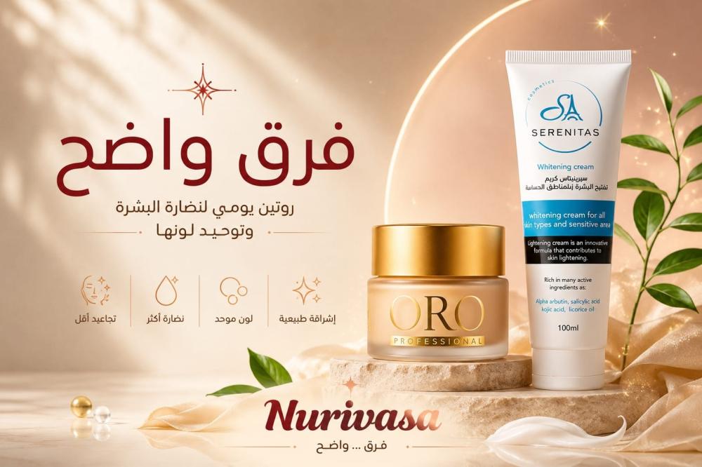 روتين فرق واضح: روتين يومي لتجاعيد البشرة وتوحيد لونها