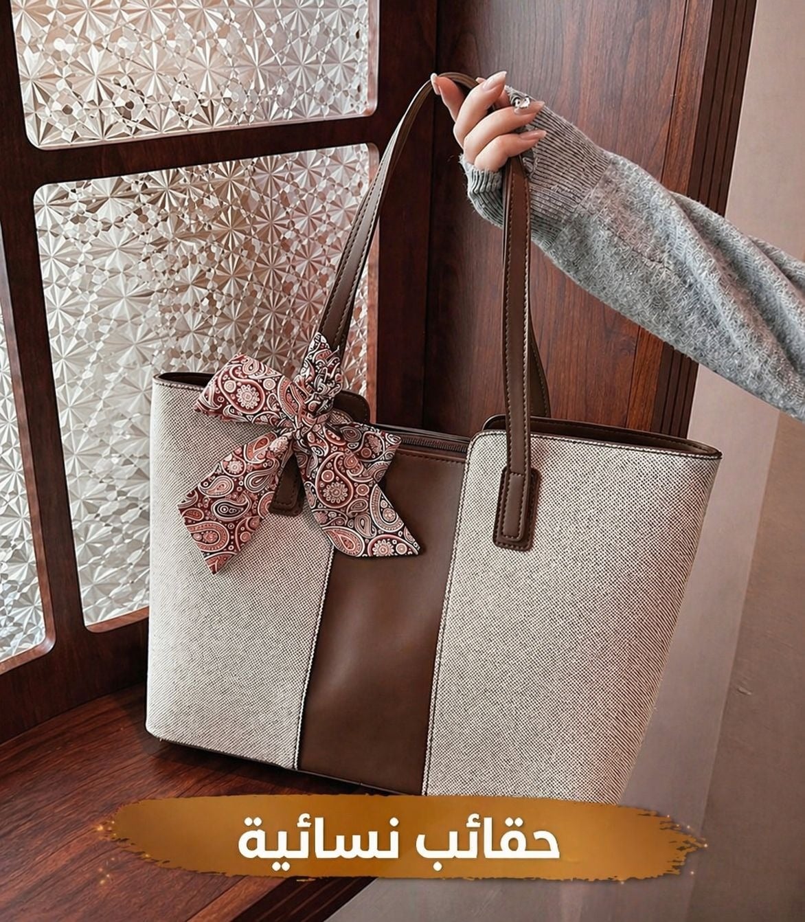 حقائب نسائية