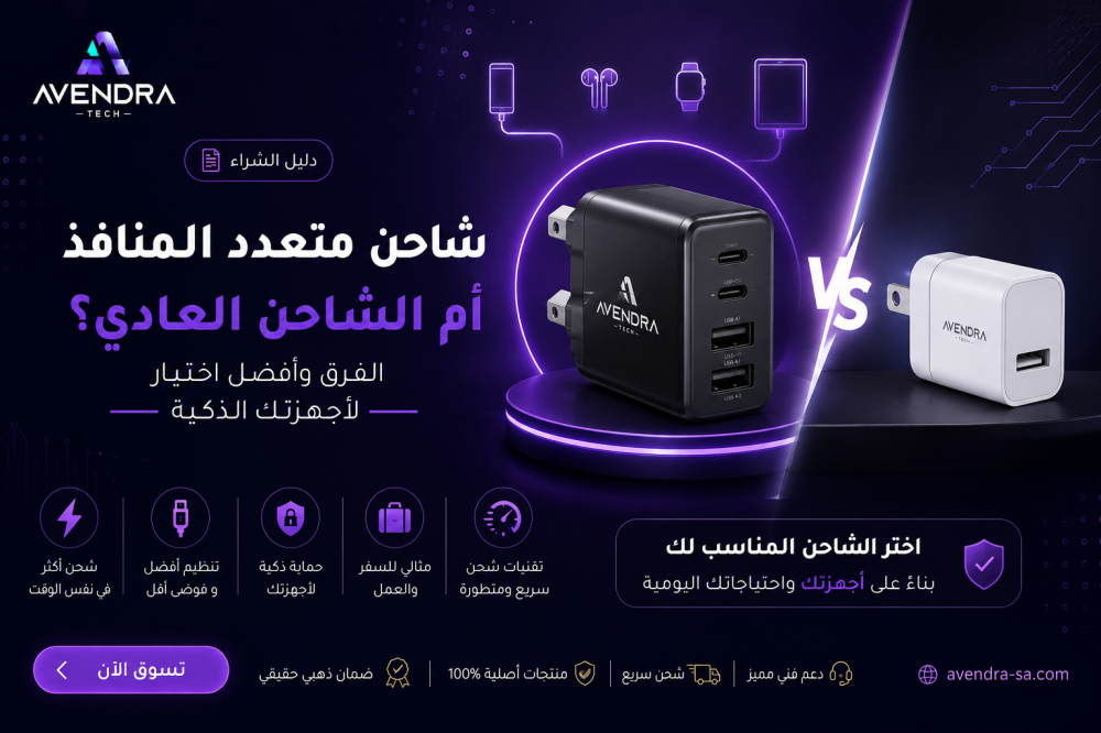شاحن موبايل سريع