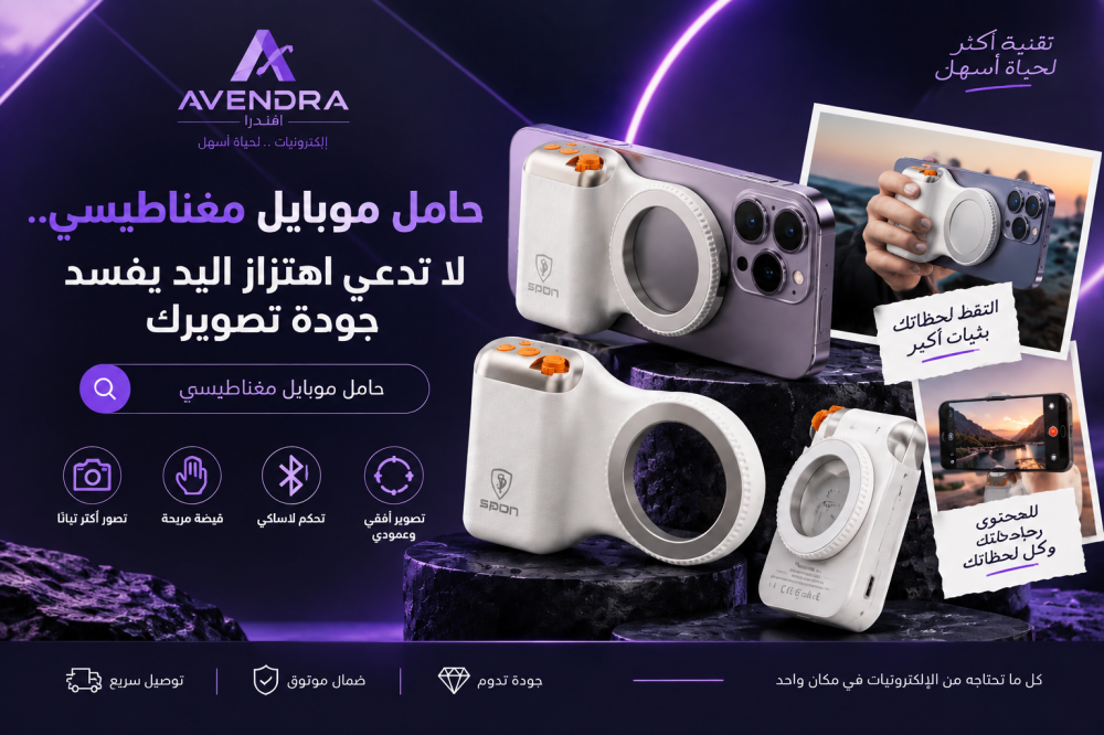 حامل موبايل مغناطيسي - حامل موبايل-مسكة جوال