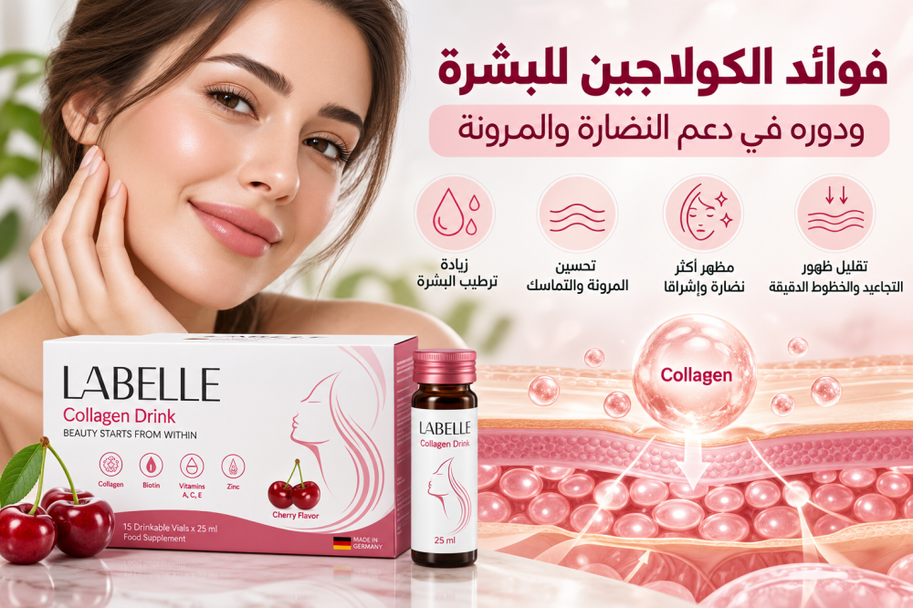 كيف يساعد الكولاجين في دعم نضارة البشرة ومرونتها