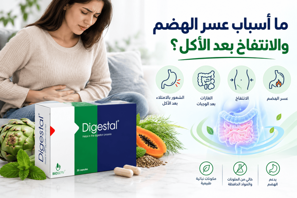 أسباب عسر الهضم والانتفاخ