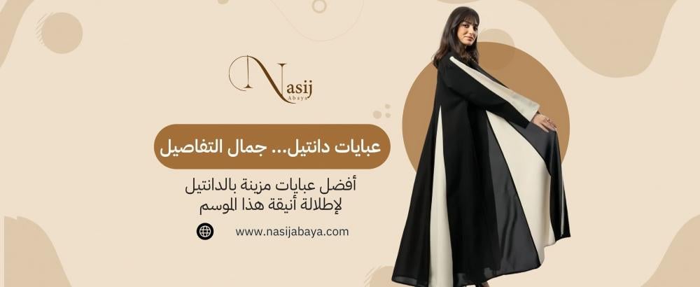 عبايات مزينة بالدانتيل