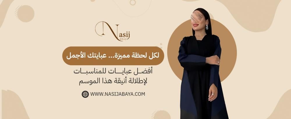 أفضل عبايات للمناسبات