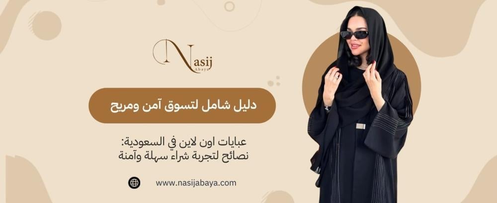 عبايات أون لاين