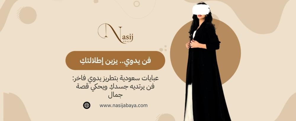 عبايات عروض اليوم الوطني