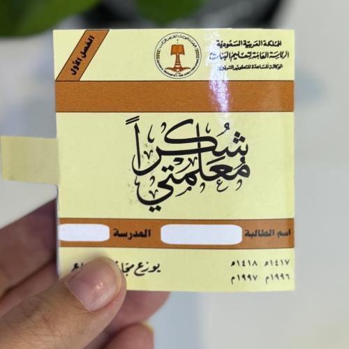 ميدليه شكر للمعلمه