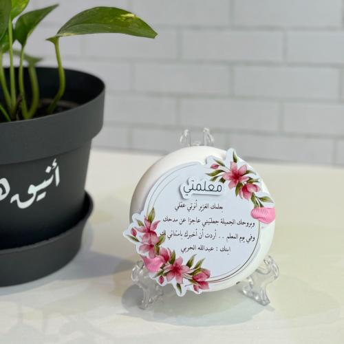 مبخره مع كتابه الاسم ..