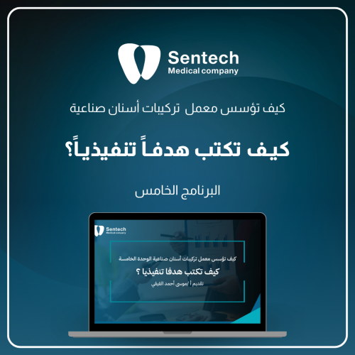 0006 برنامج كتابة الأهداف الذكية لمشروع معمل الأسن...