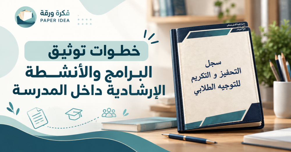 توثيق البرامج الإرشادية