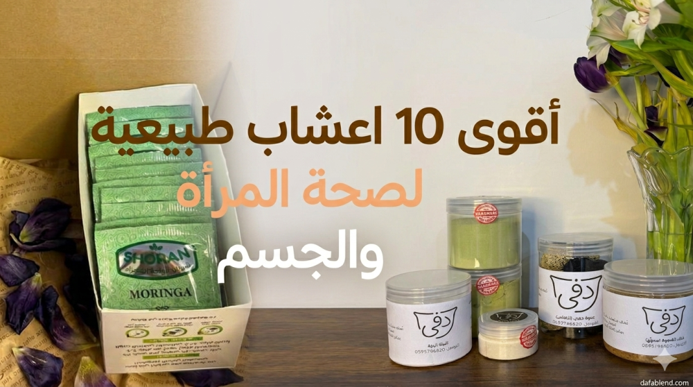 اعشاب طبيعية