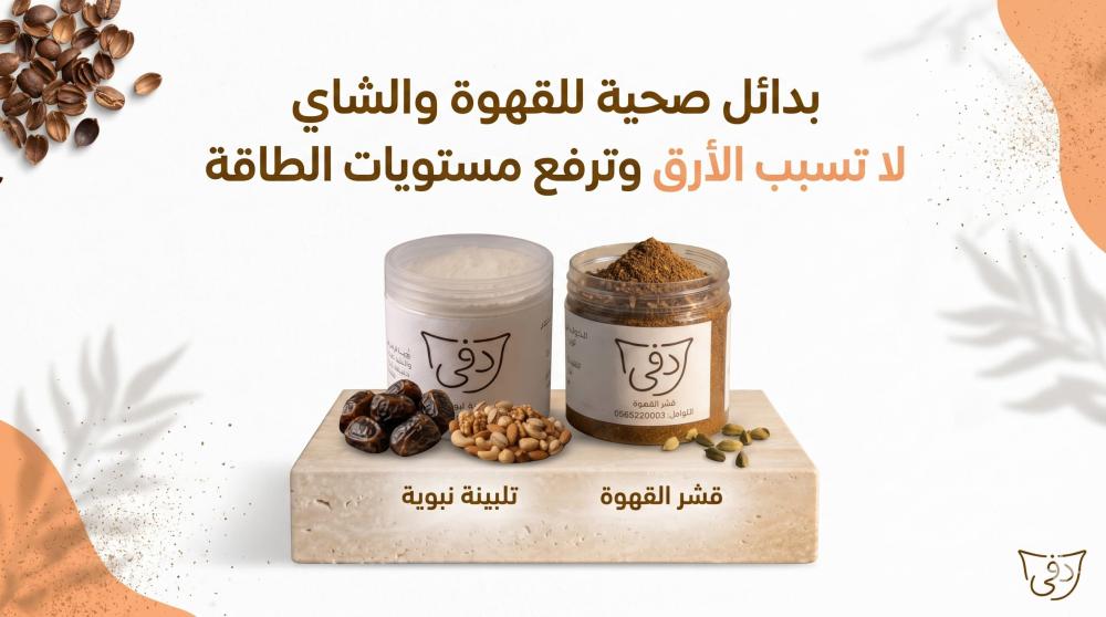 بدائل صحية للقهوة