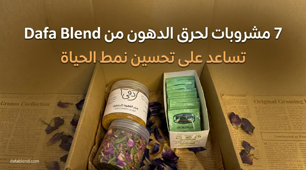 مشروبات لحرق الدهون