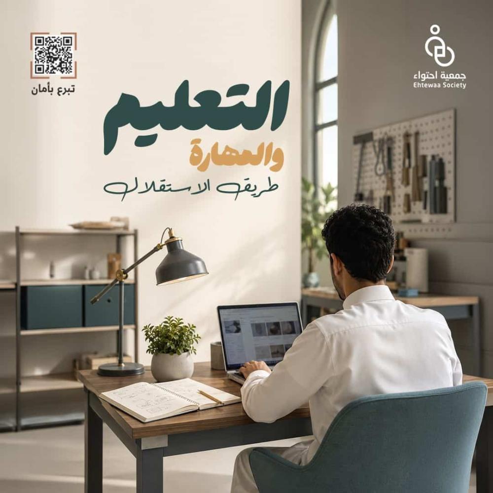الاستقلال المالي للشباب من خلال التعليم وتنمية المهارات