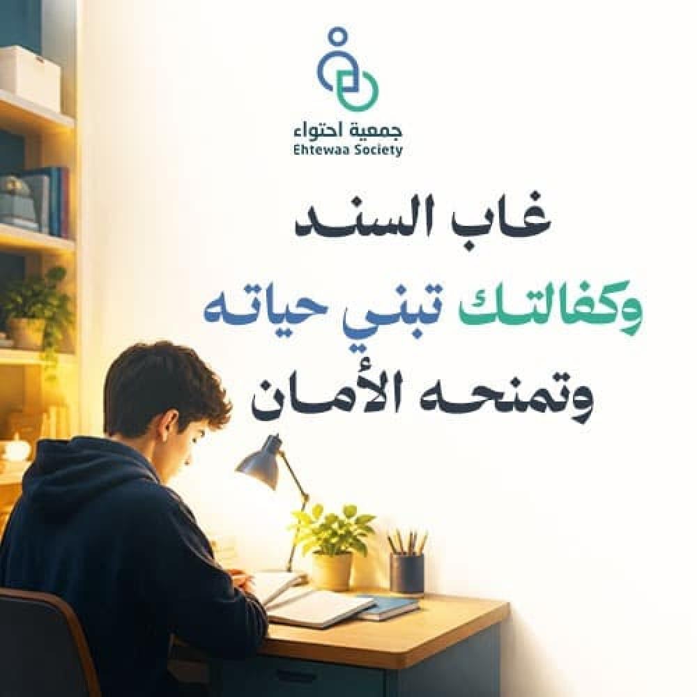 الحقيقة التي لا يخبرك بها أحد عن فقدان الأبوين
