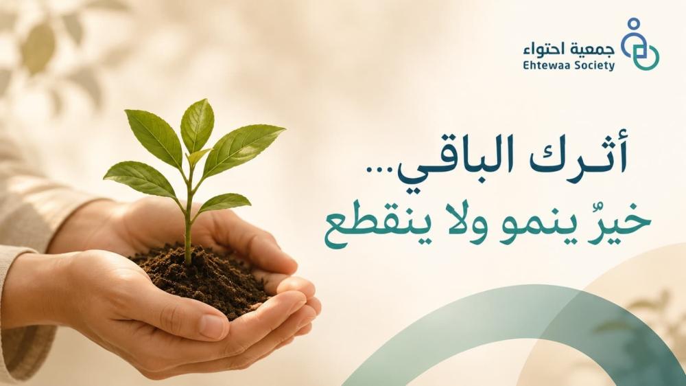 بسهم 99 ريال.. اصنع أثرك الباقي لفاقدي الأبوين في مكة