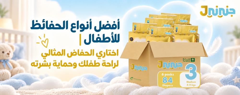 افضل انواع الحفائظ للاطفال | اختاري الحفاض المثالي لراحة طفلك وحماية بشرته