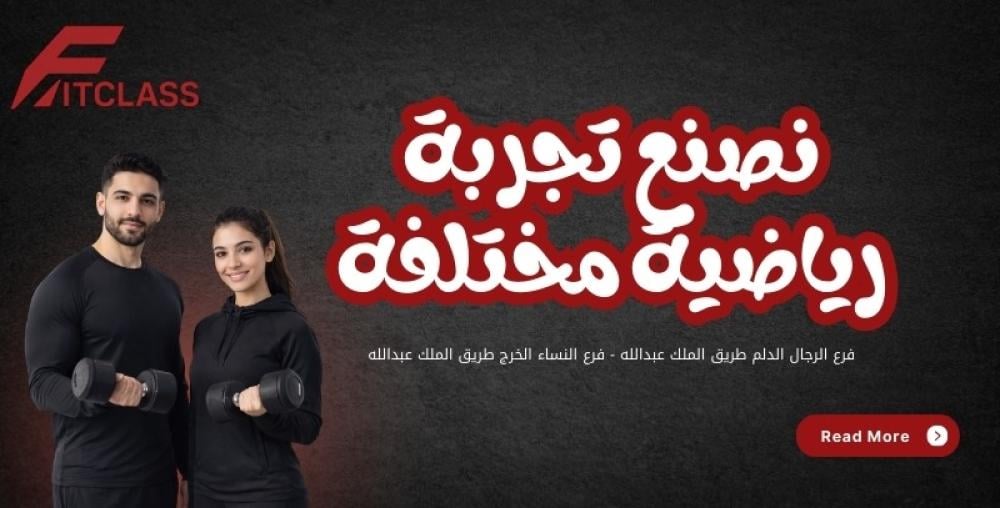 فيت كلاس… تجربة رياضية متكاملة بأسلوب عصري