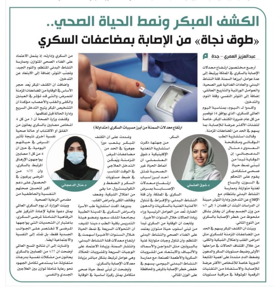 الكشف المبكر و نمط الحياة الصحي