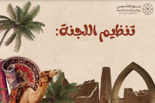 تنظيم سبورة لجنة الاختبار بثيم يوم التأسيس