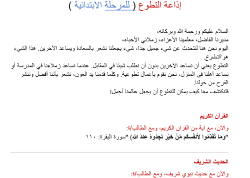 إذاعة التطوع ( للمرحلة الإبتدائية )