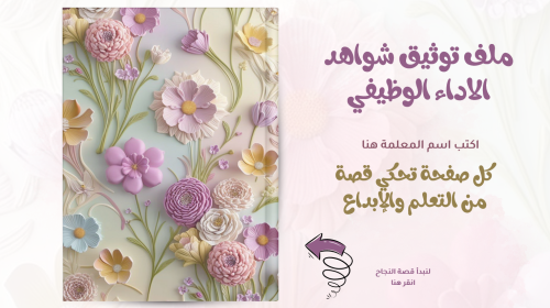 ملف شواهد الأداء الوظيفي - شكل مجلة بتلات الورد -...