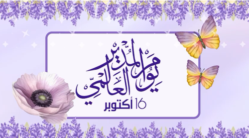 فيديو يوم المدير العالمي