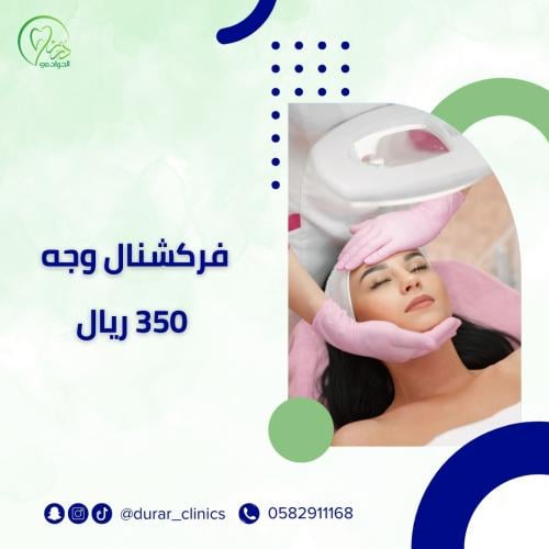 فركشنال وجه