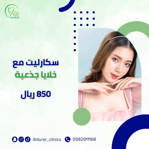 سكارليت مع خلايا جذعية