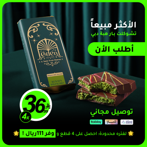 ايدن كنافة بستاشيو كبير
