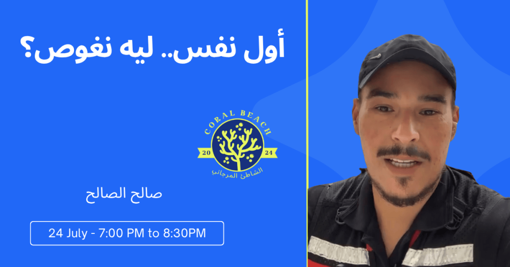 اول نفس  ليه نغوص