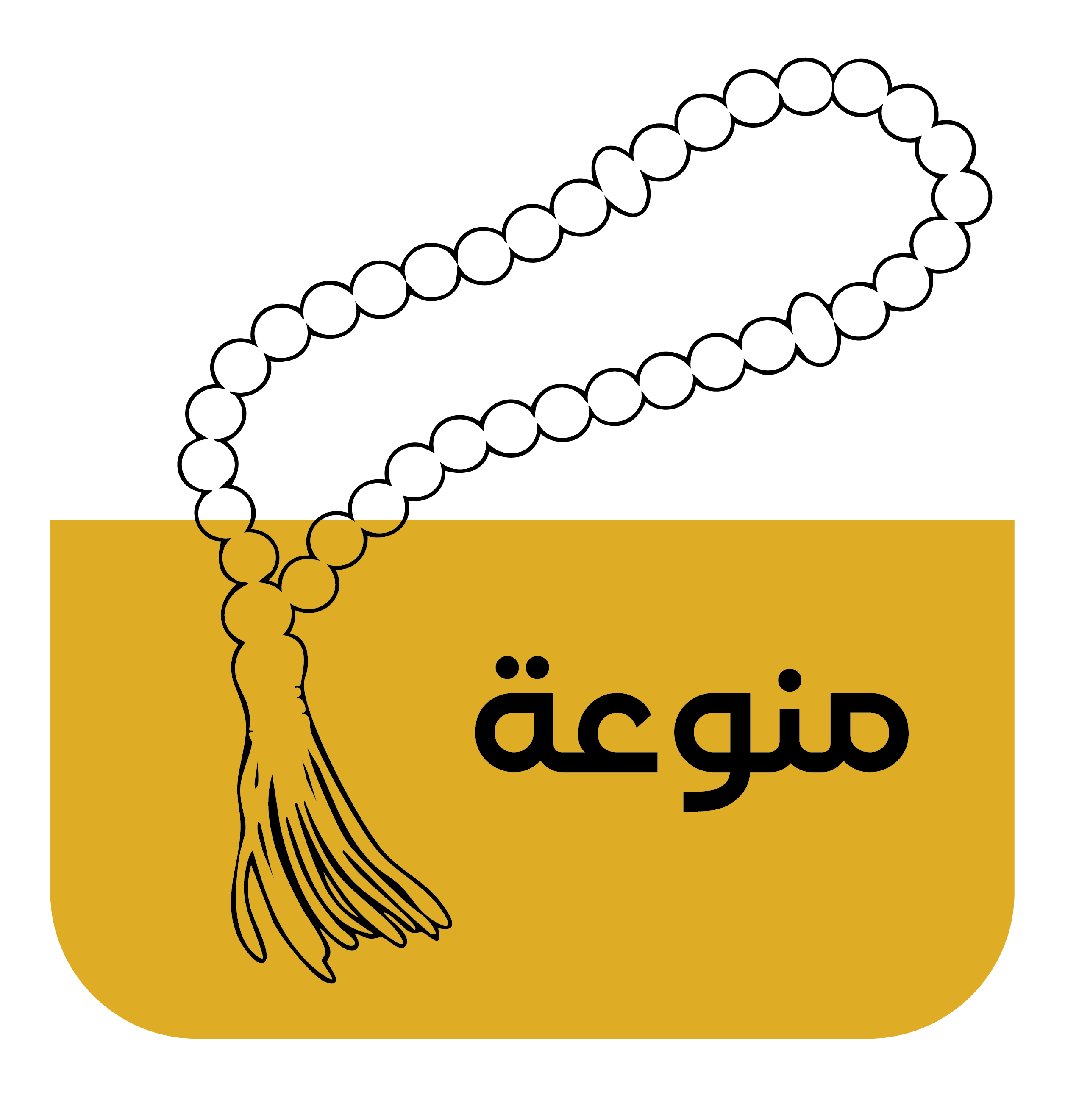 سبحات منوعة