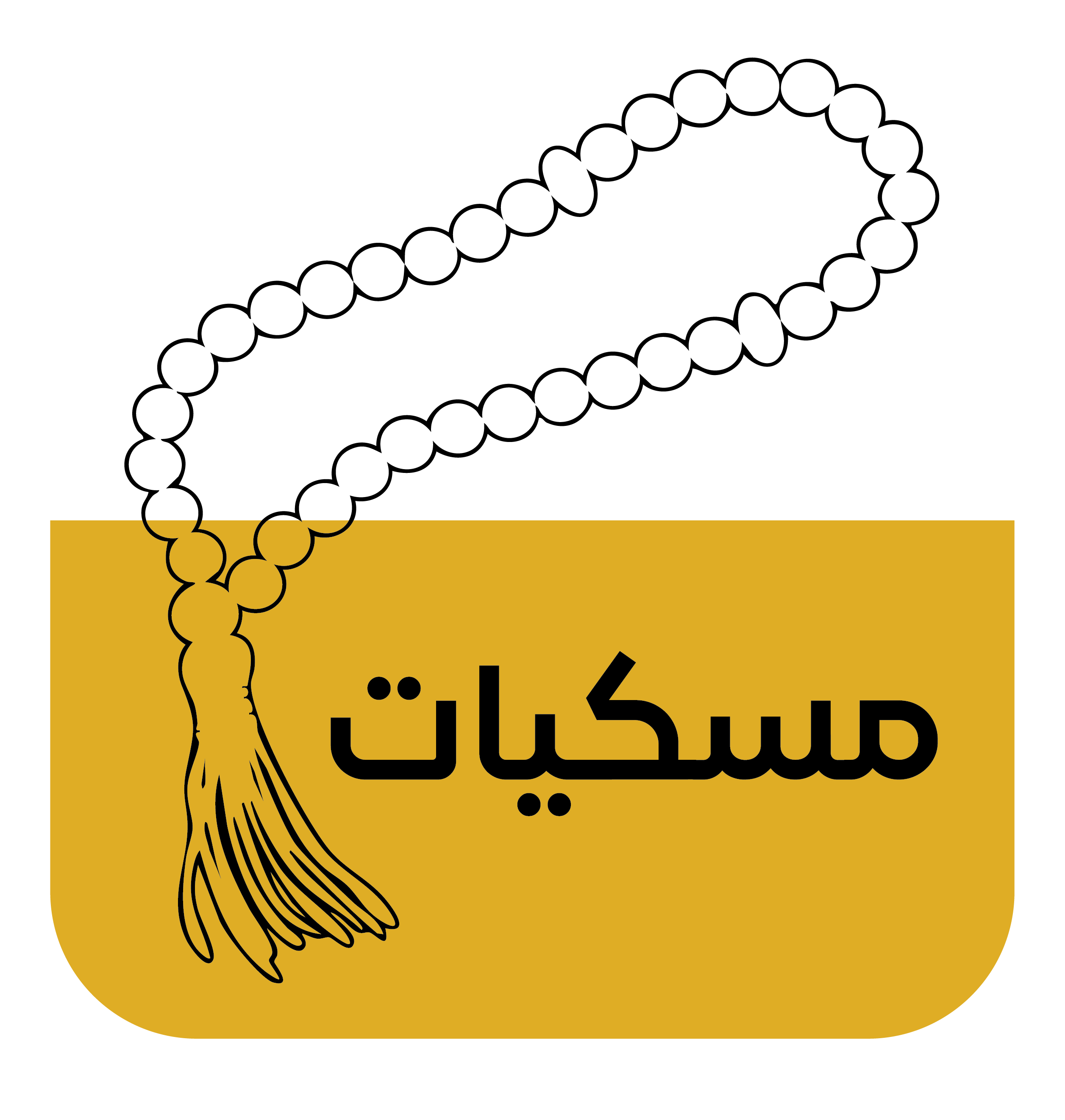 مسكيات