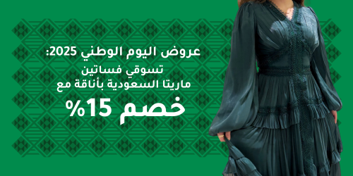 عروض اليوم الوطني 2025: تسوقي فساتين ماريتا السعودية بأناقة مع خصم 15%