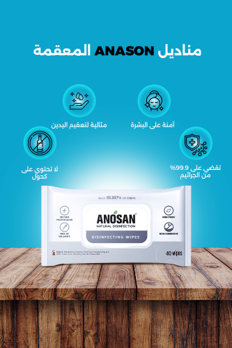 مناديل ANOSAN المعقمة