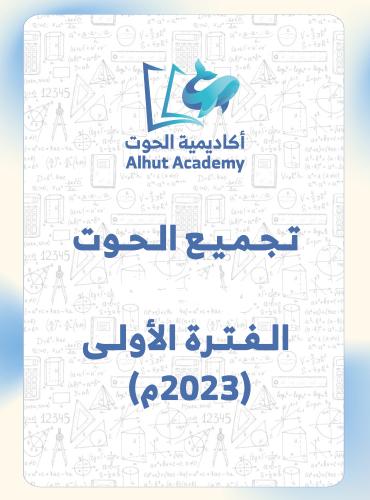 تجميع الحوت فترات (2022-2023)