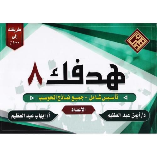 هدفك 8 تأسيس قدرات لفظي