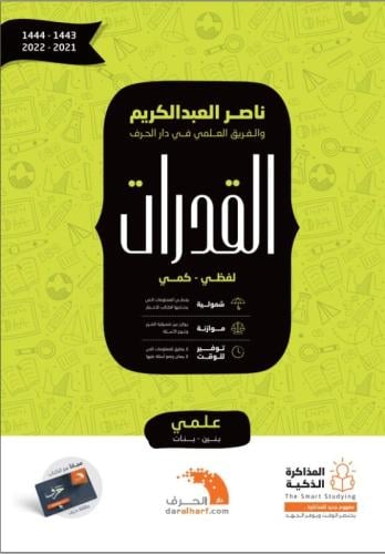 كتاب القدرات العامة | دار الحرف