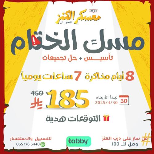 دورة مسك الختام تحصيلي