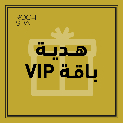 هدية "باقة VIP"