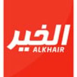 الخير