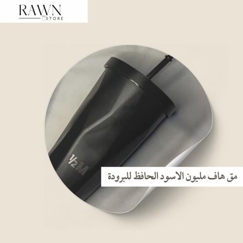مق أسود بارد