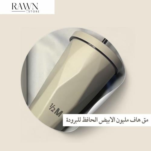 مق أبيض بارد
