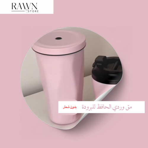 مق وردي ( بدون شعار ) بارد