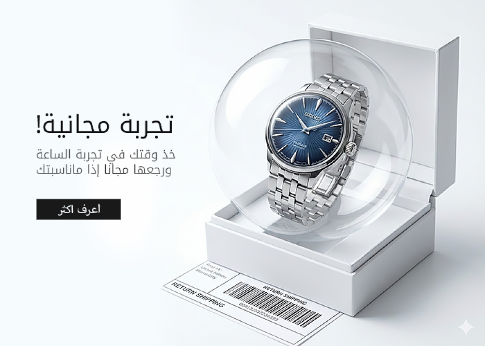 تجربة الساعة مجانا.