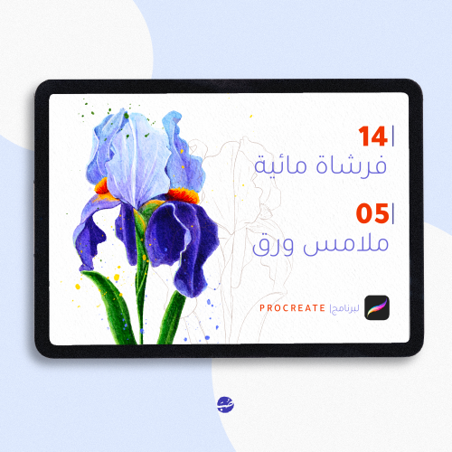 14 فرشاة مائية