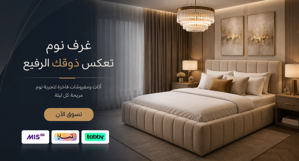 سرير نفرين — دليلك الشامل قبل الشراء (المقاسات والأنواع والأسعار)