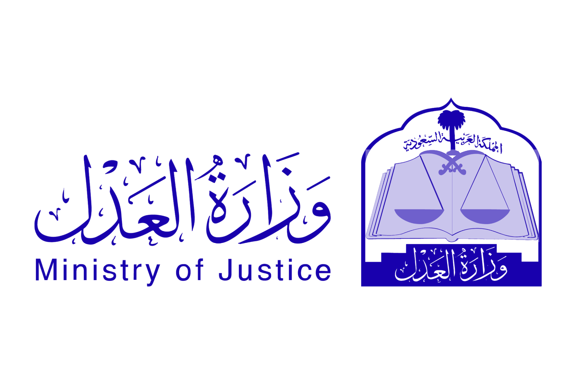 وزارة العدل